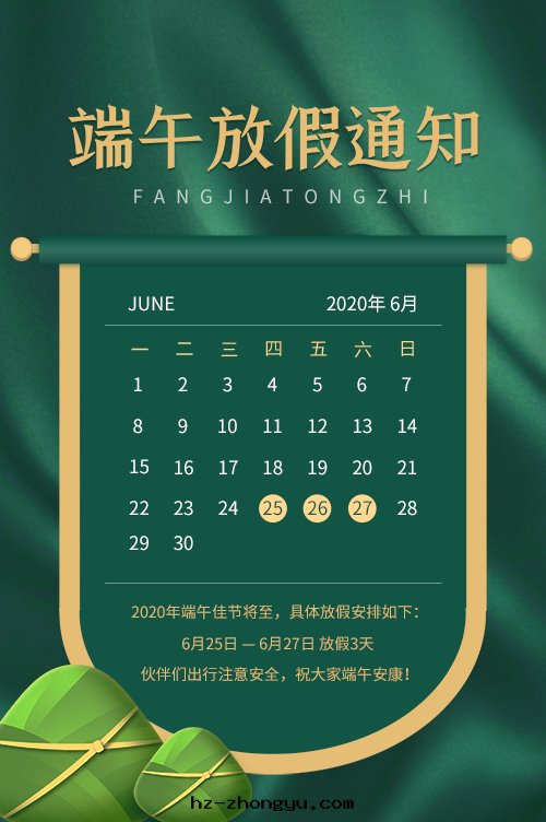 佳日(rì)豐泰2020端午节(jié)放(fàng)假安(ān)排通(tòng)知 佳日(rì)豐泰2020端午节(jié)放(fàng)假安(ān)排通(tòng)知