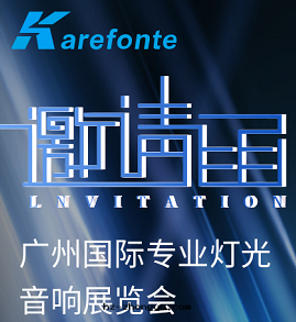 佳日(rì)豐泰邀您共(gòng)赴2021第(dì)十(shí)九(jiǔ)屆廣州燈(dēng)光(guāng)音(yīn)響展(zhǎn)盛会(huì) 佳日(rì)豐泰邀您共(gòng)赴2021第(dì)十(shí)九(jiǔ)屆廣州燈(dēng)光(guāng)音(yīn)響展(zhǎn)盛会(huì)